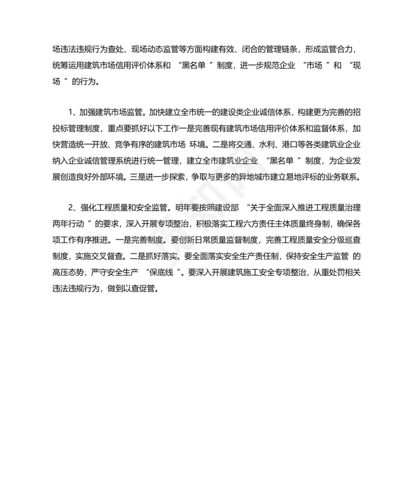 政府务虚会发言材料