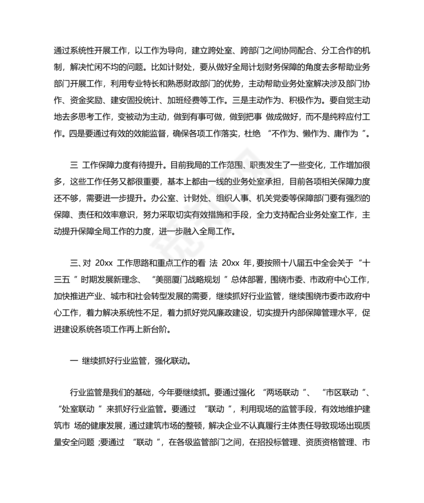 政府务虚会发言材料