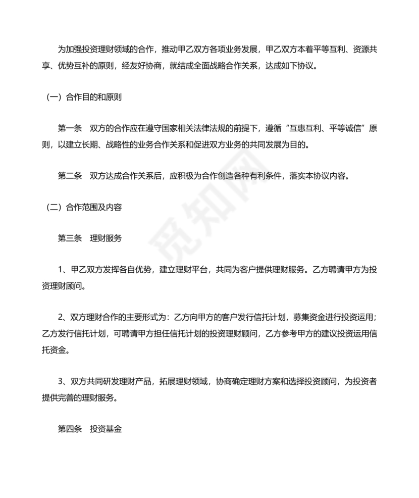 企业与企业之间战略合作协议