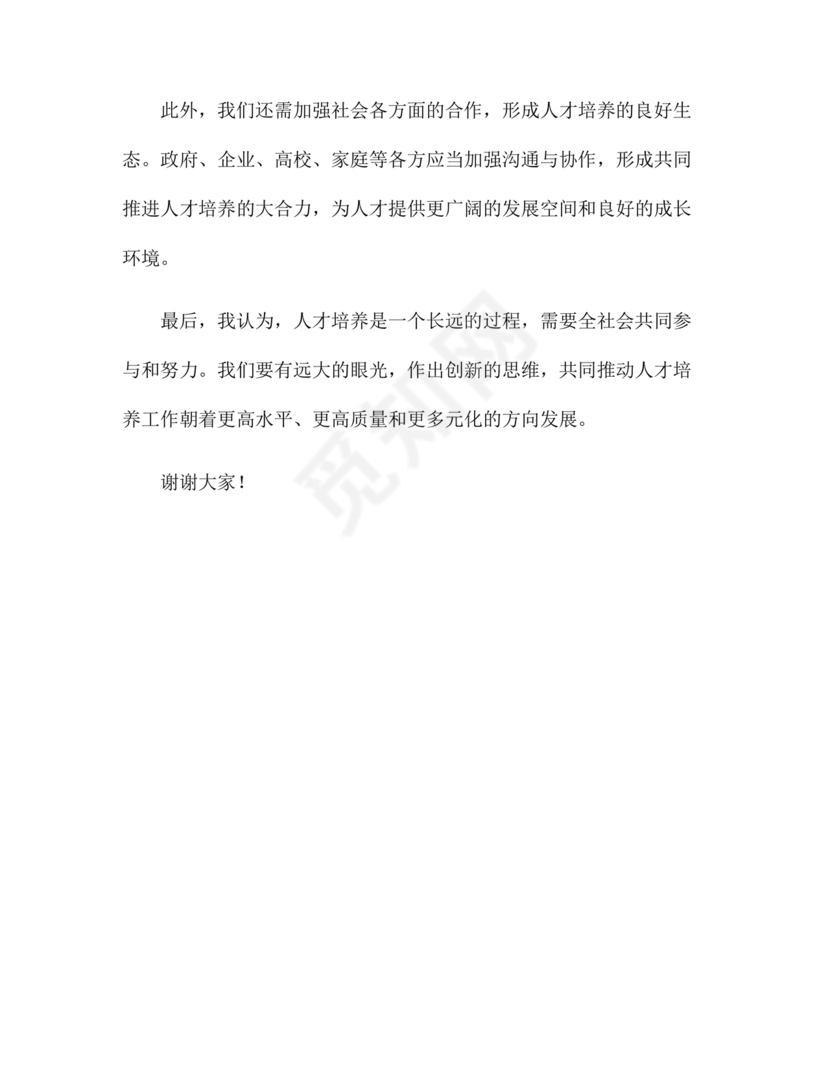 人才工作务虚会议发言材料