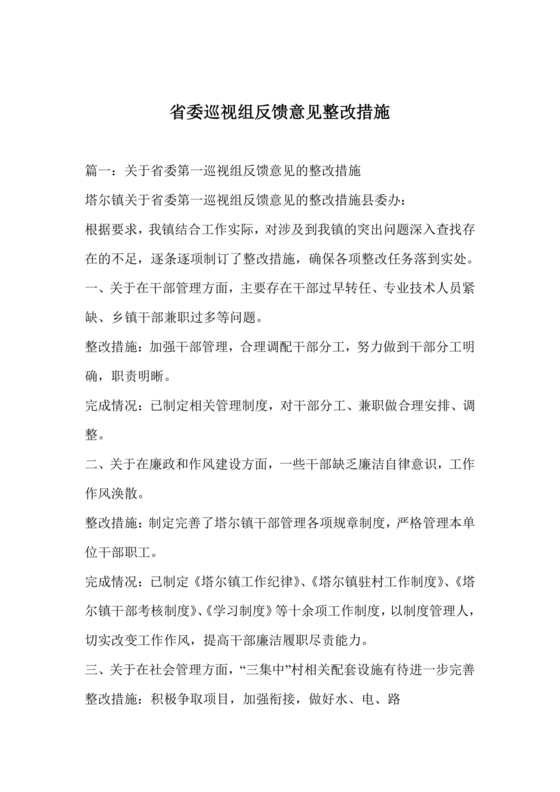 省委巡视整改工作落实情况汇报