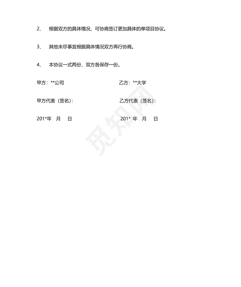 产学研创新团队合作协议