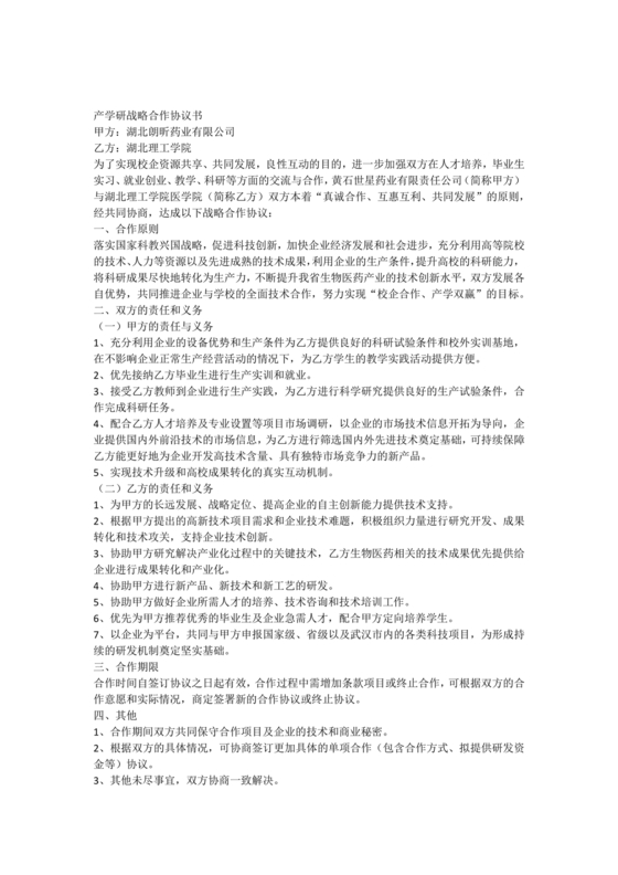 产学研创新团队合作协议