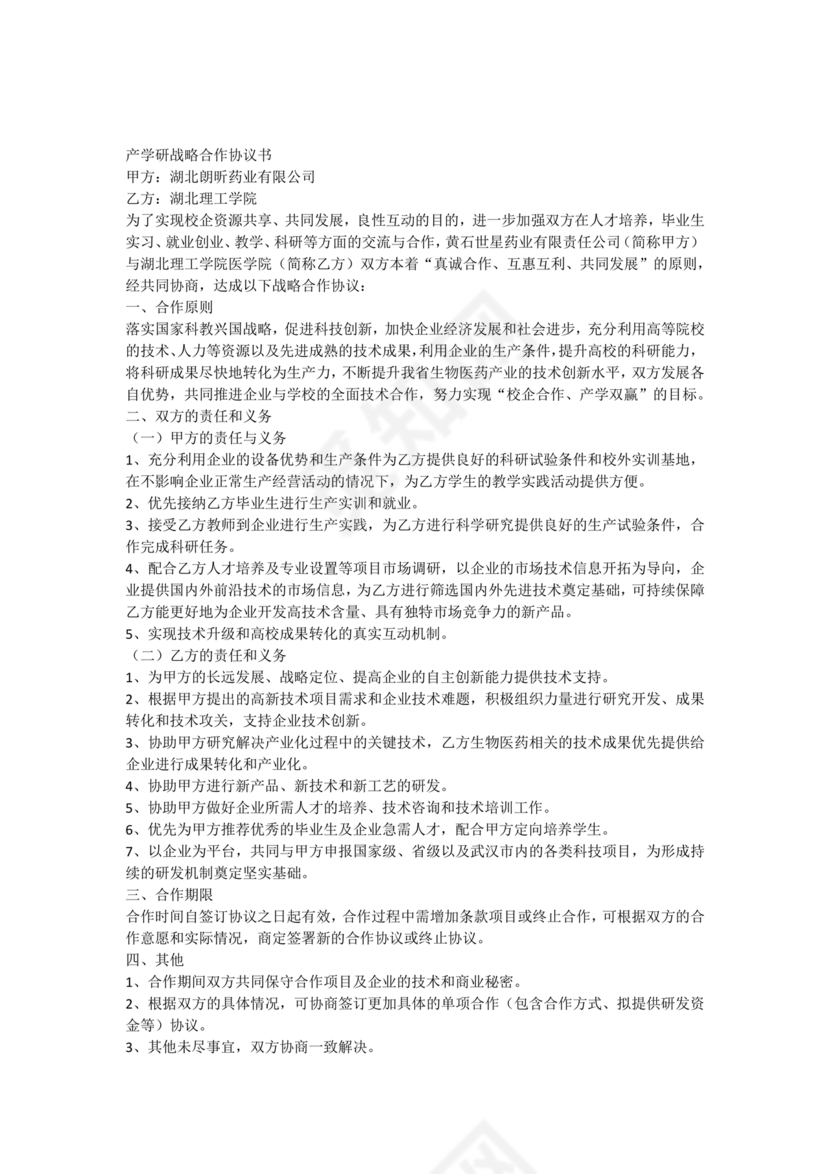 产学研创新团队合作协议