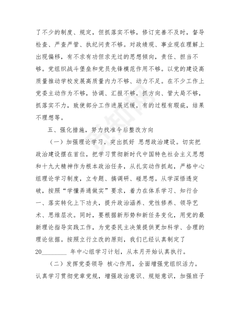 学院巡察整改报告