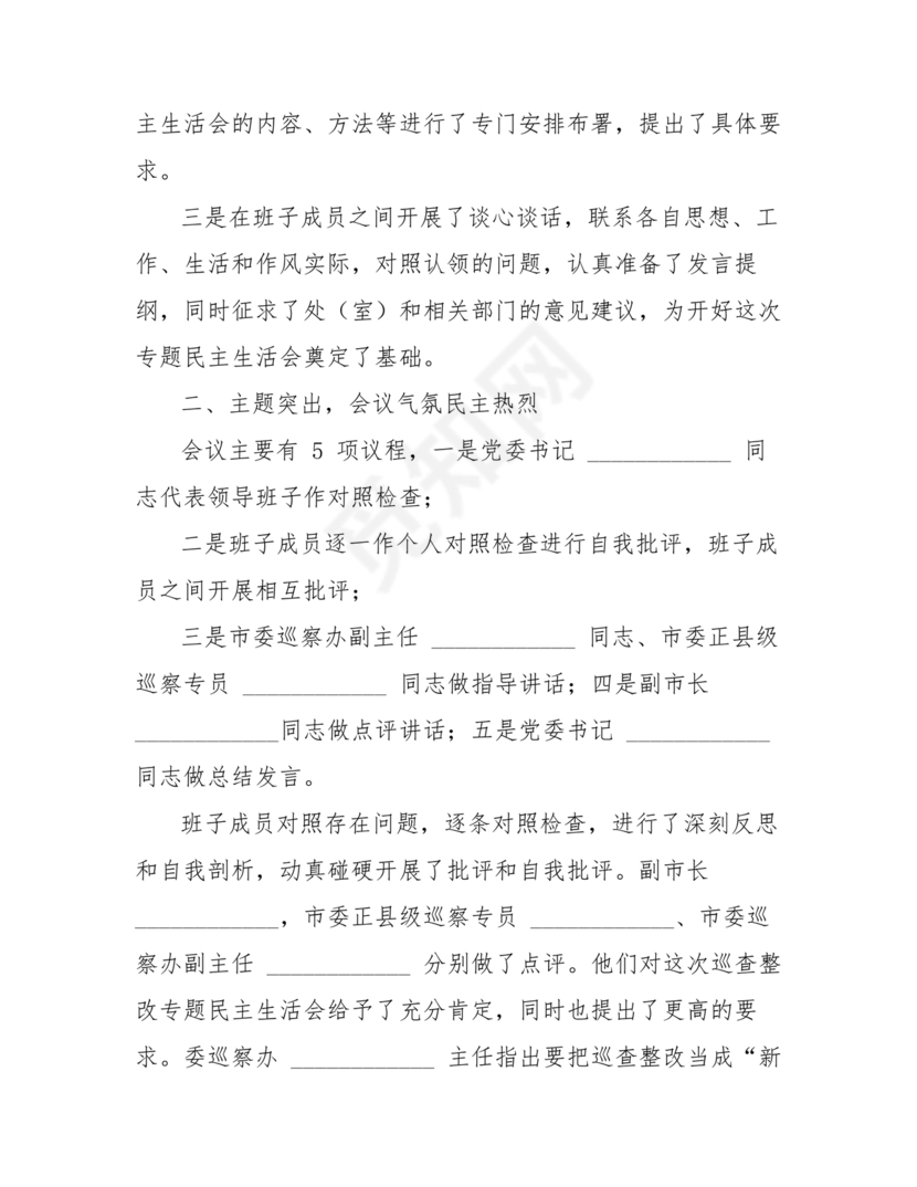 学院巡察整改报告