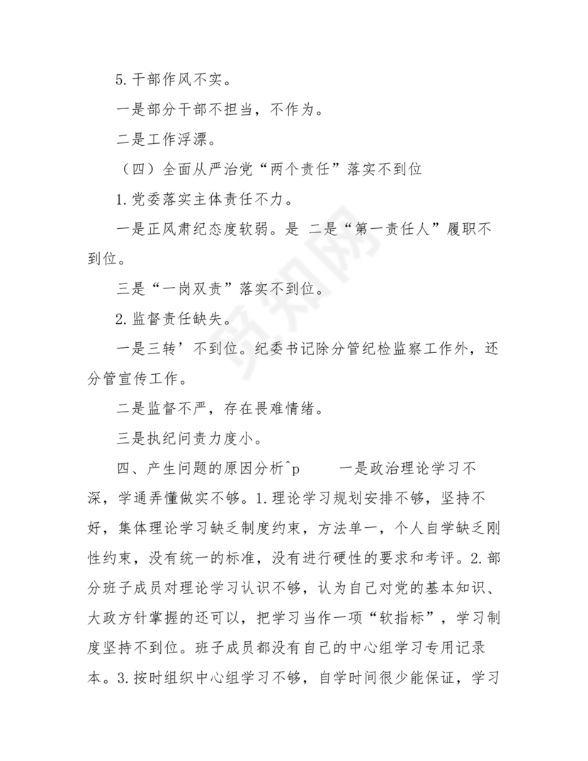 学院巡察整改报告