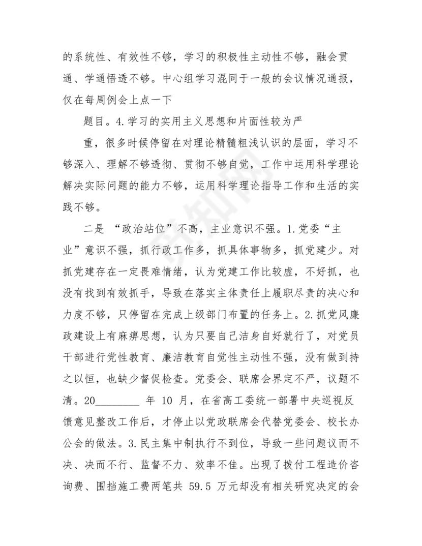 学院巡察整改报告