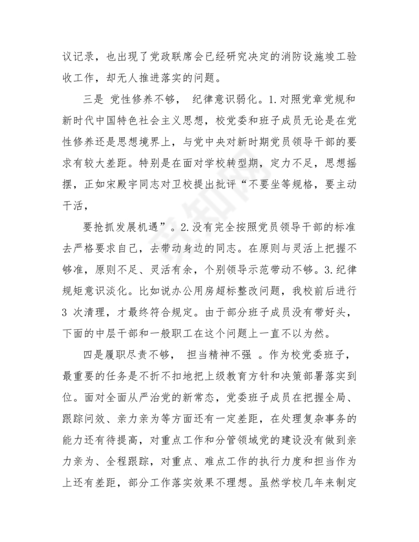 学院巡察整改报告