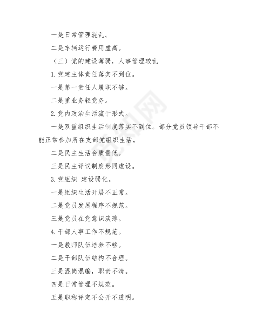 学院巡察整改报告