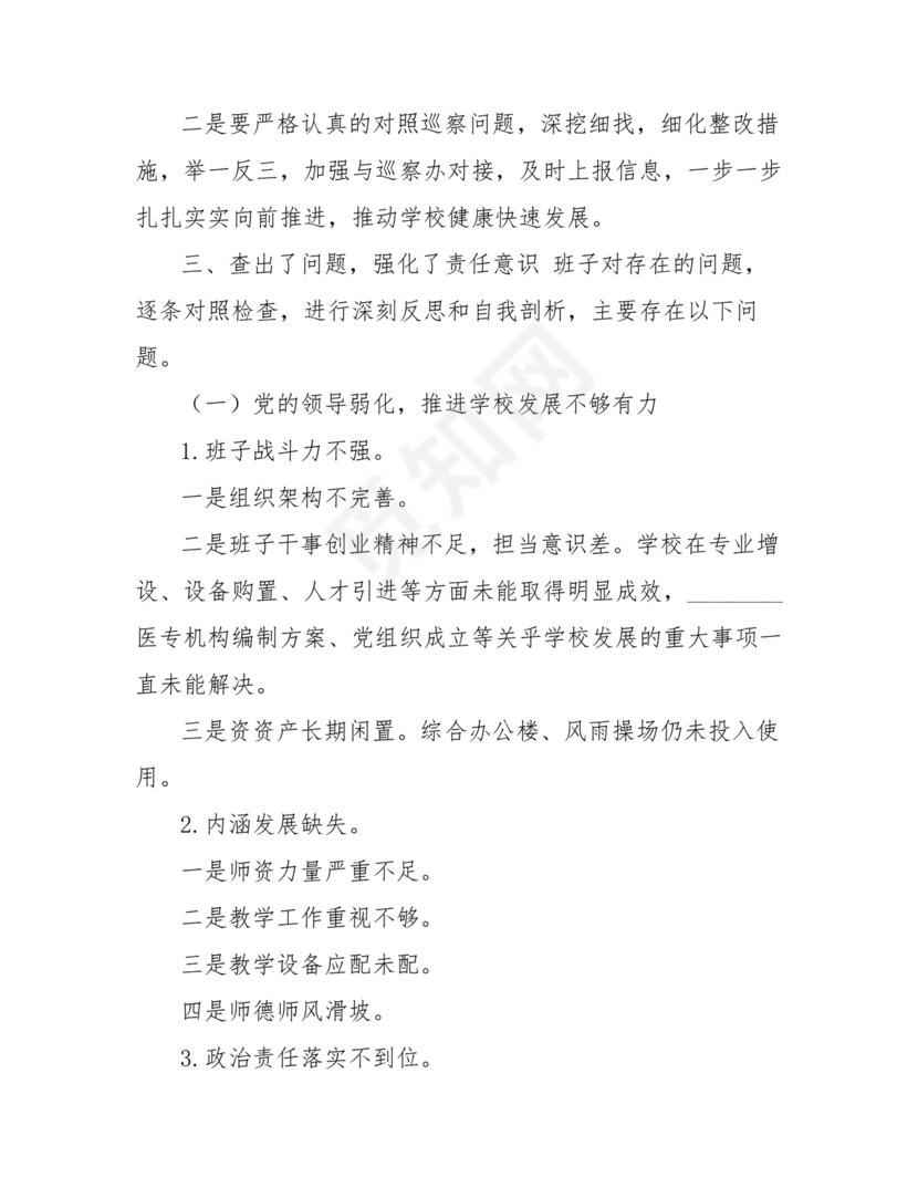 学院巡察整改报告