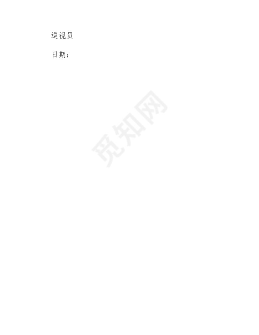 财务巡查整改措施方案