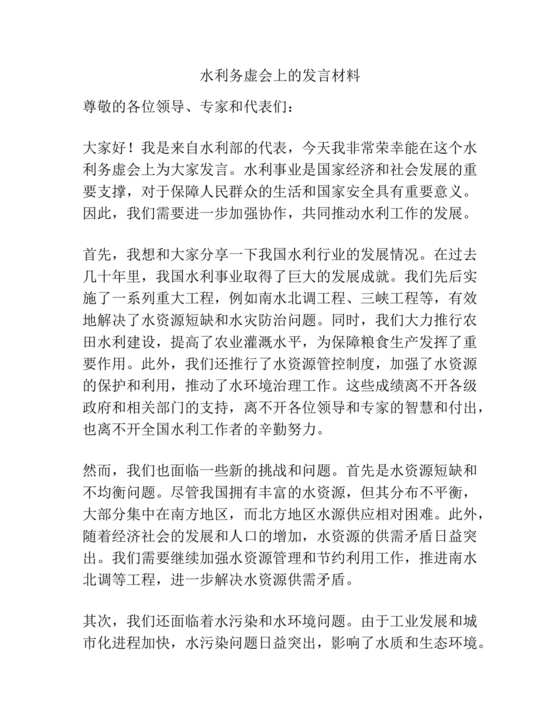 水利务虚会发言材料
