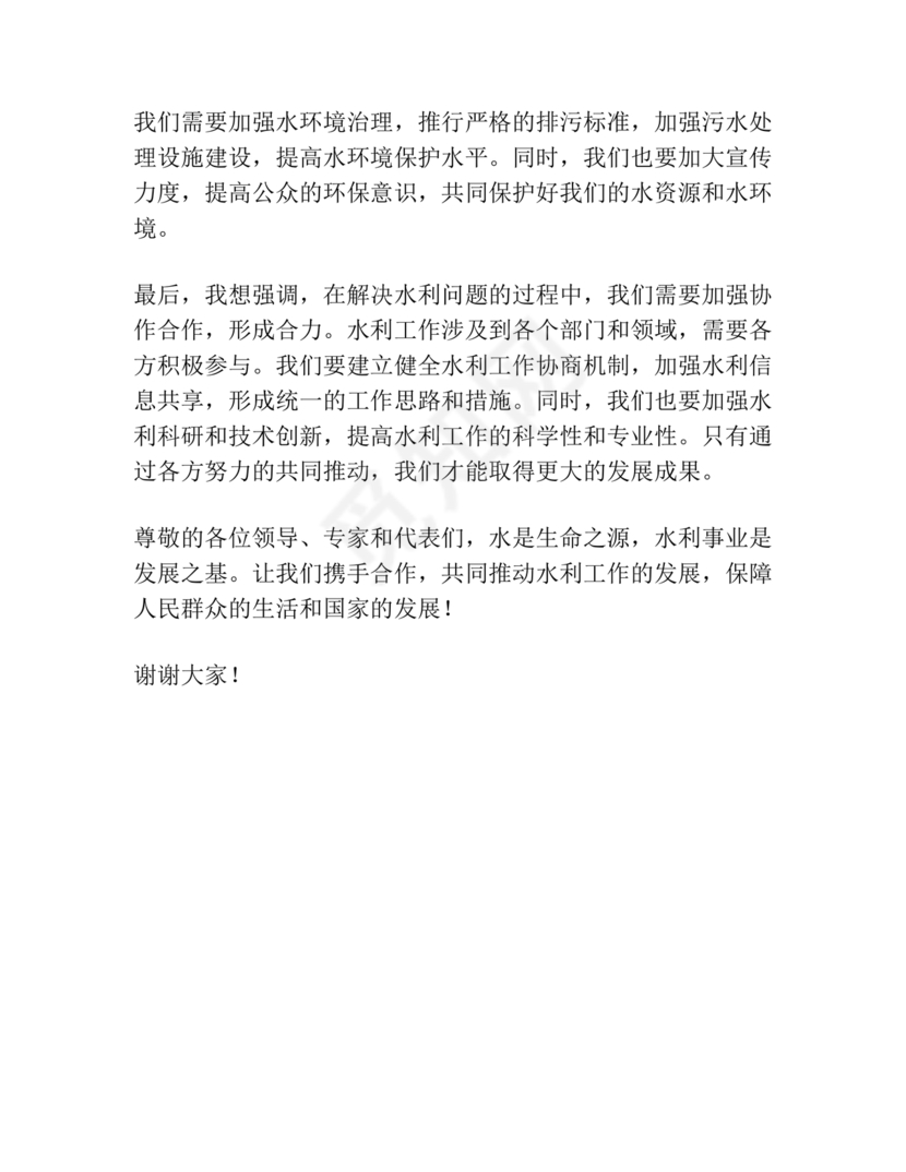 水利务虚会发言材料