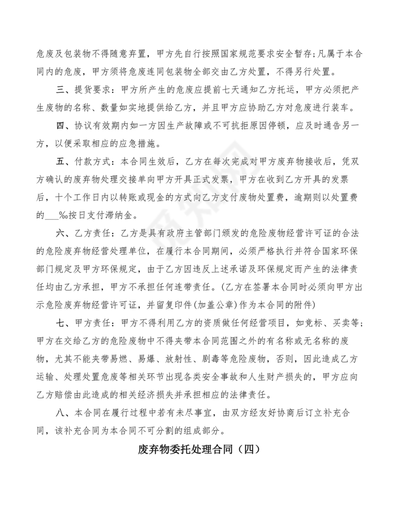 废物委托处置给乙方的合作协议