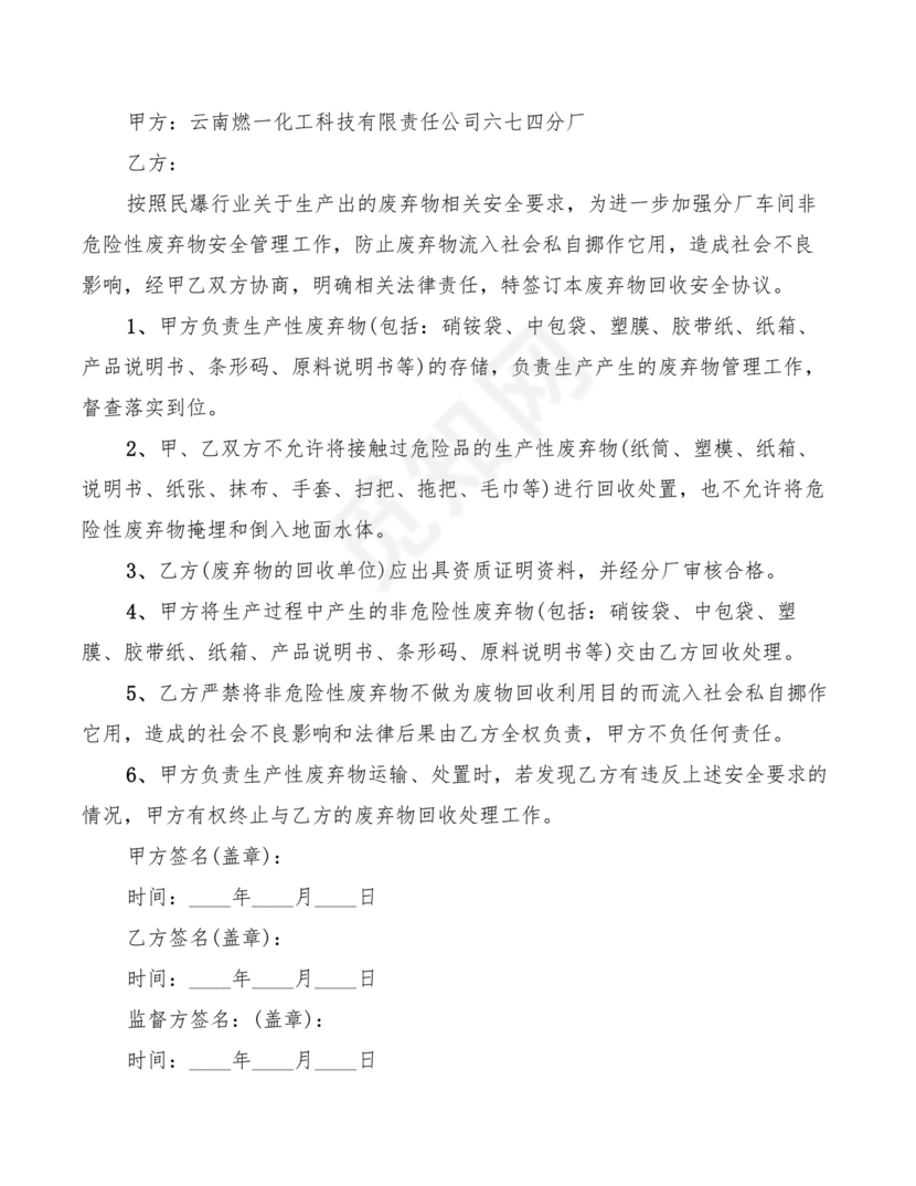 废物委托处置给乙方的合作协议