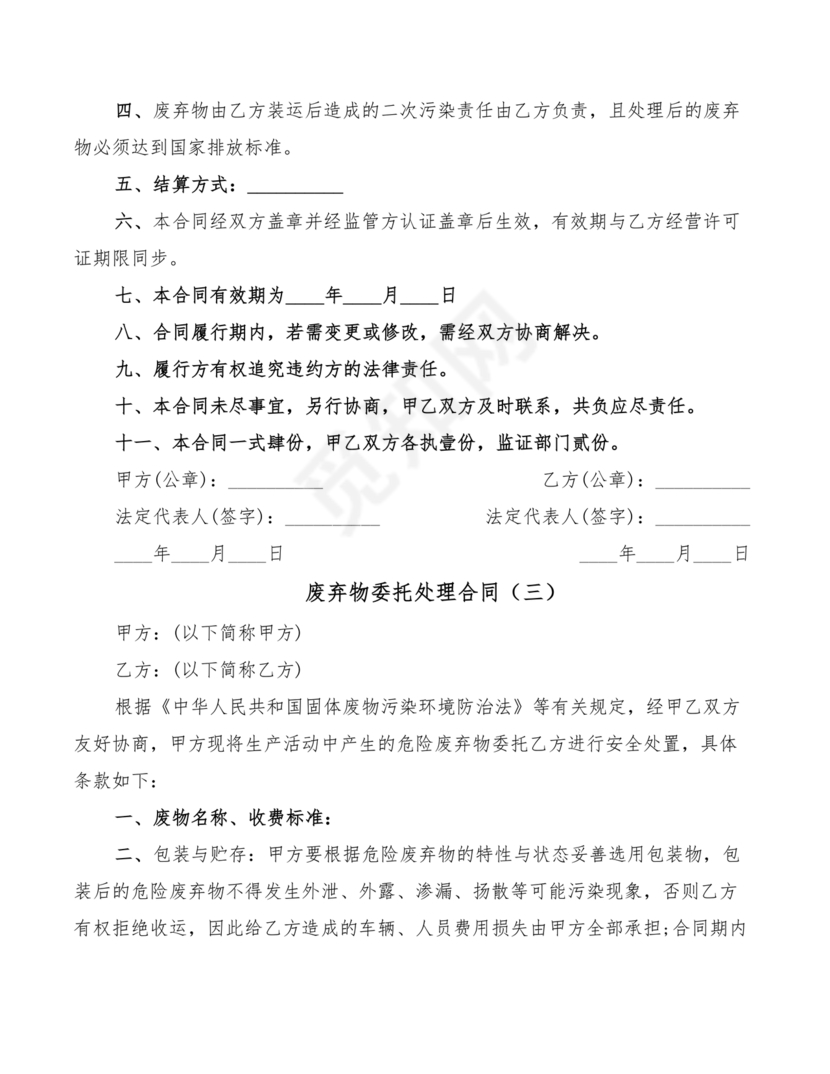 废物委托处置给乙方的合作协议