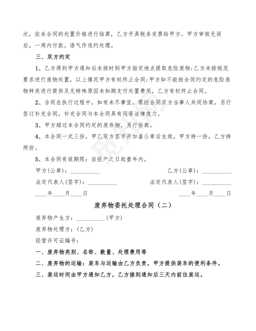 废物委托处置给乙方的合作协议