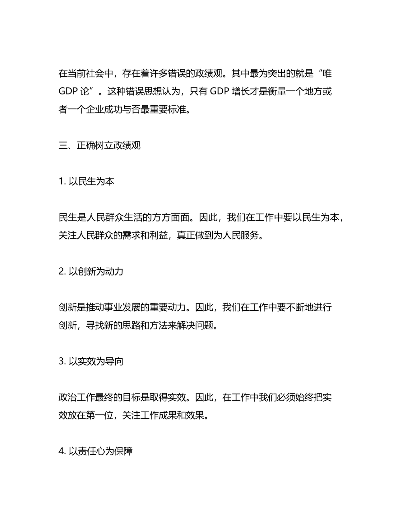 政绩观自我剖析材料部队