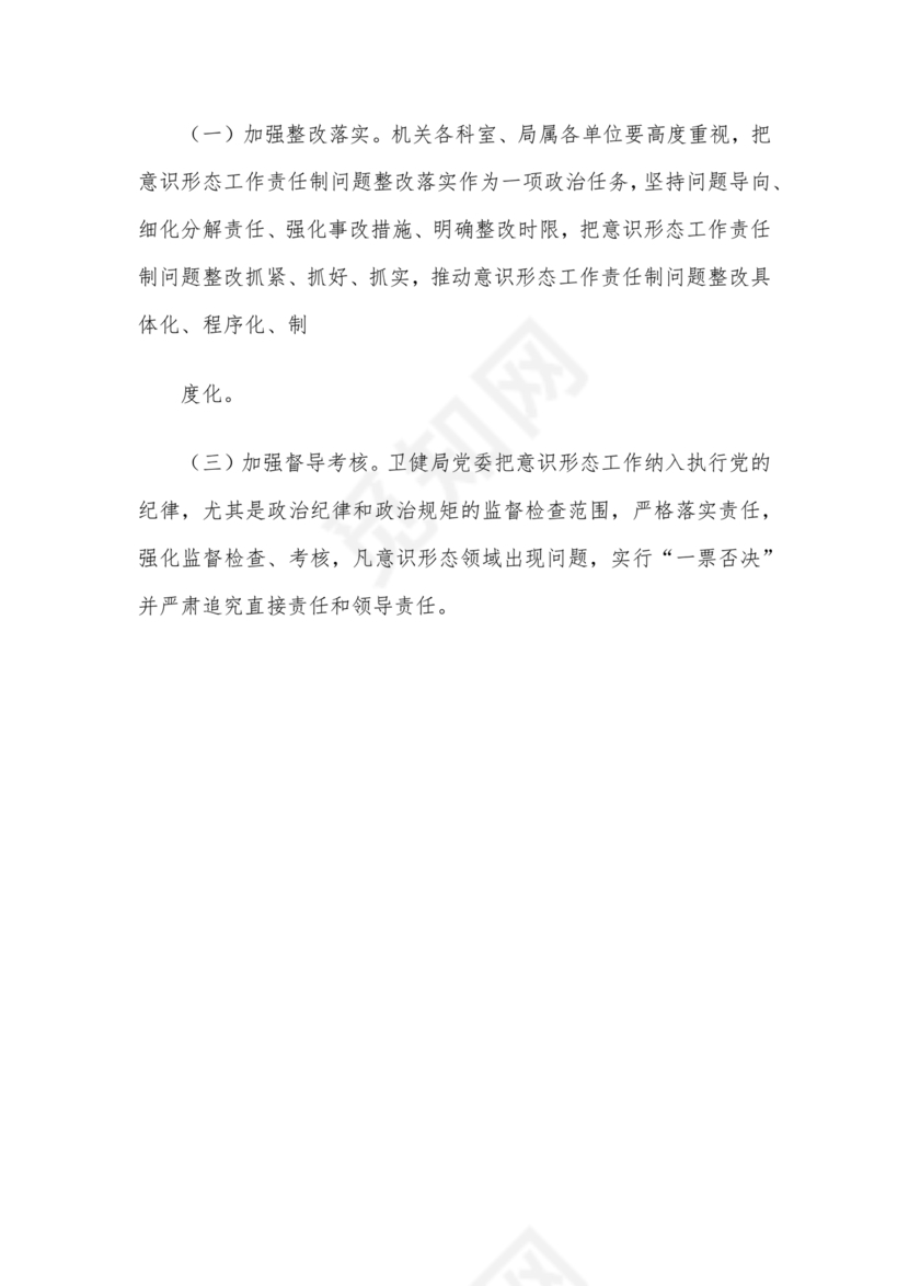 意识形态专项巡察整改方案