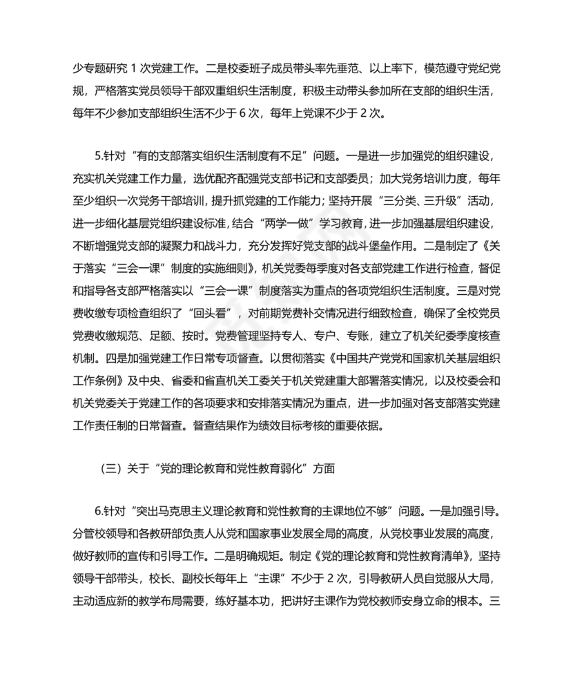 省委巡视整改情况报告