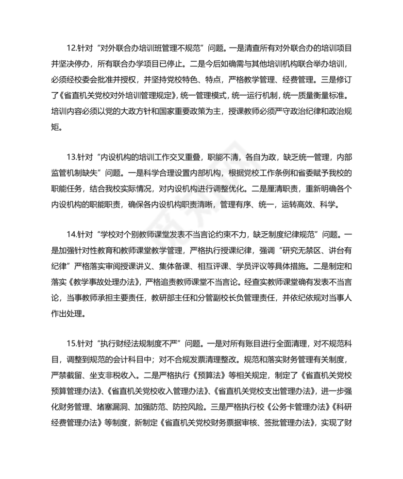 省委巡视整改情况报告