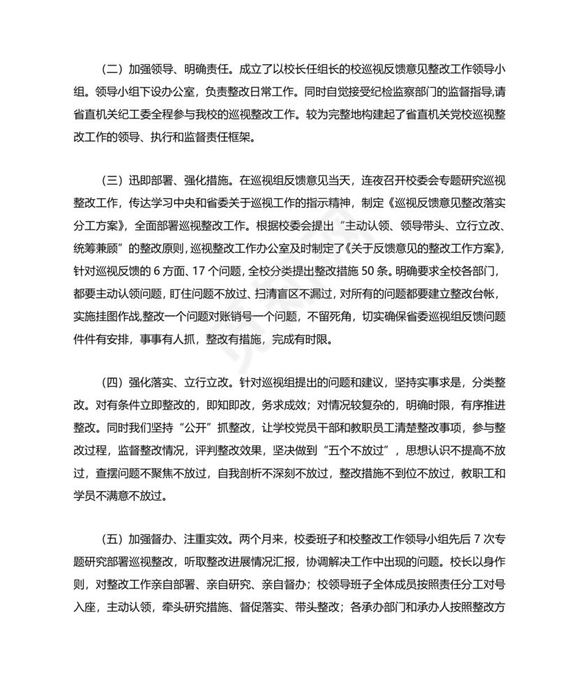 省委巡视整改情况报告