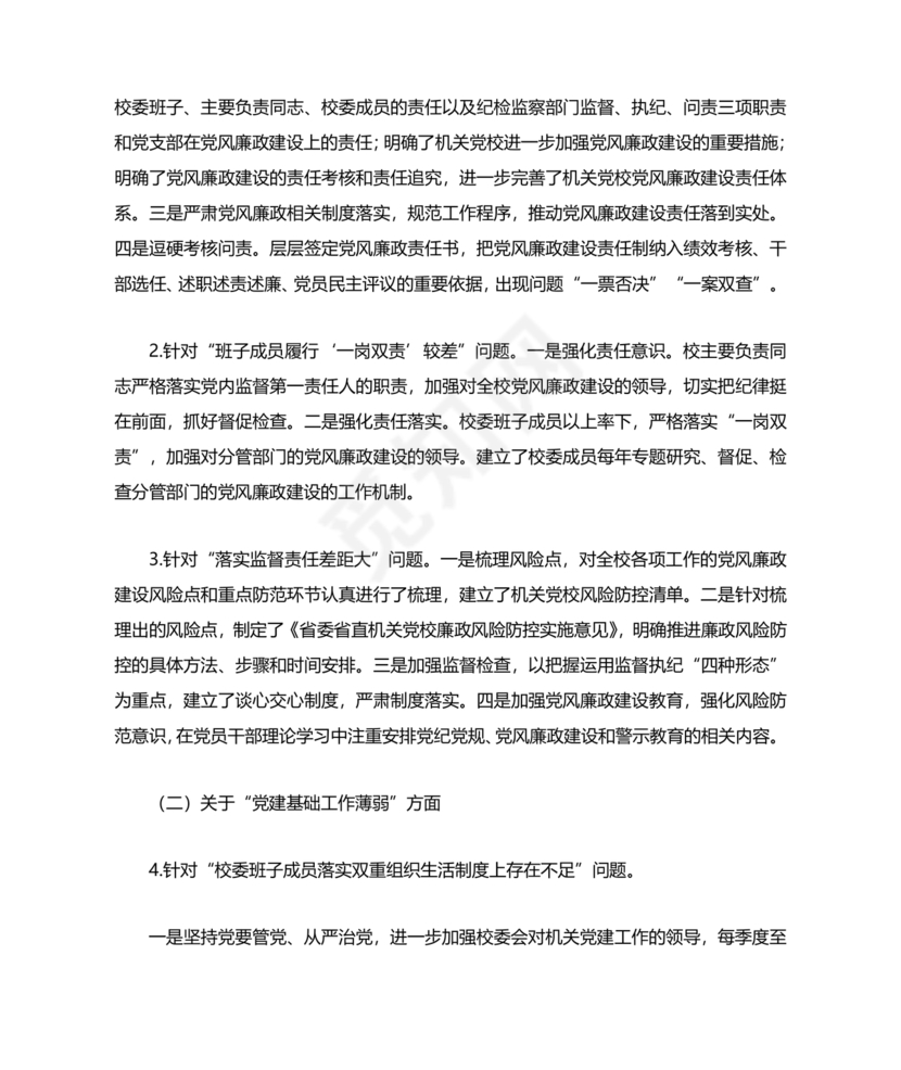 省委巡视整改情况报告