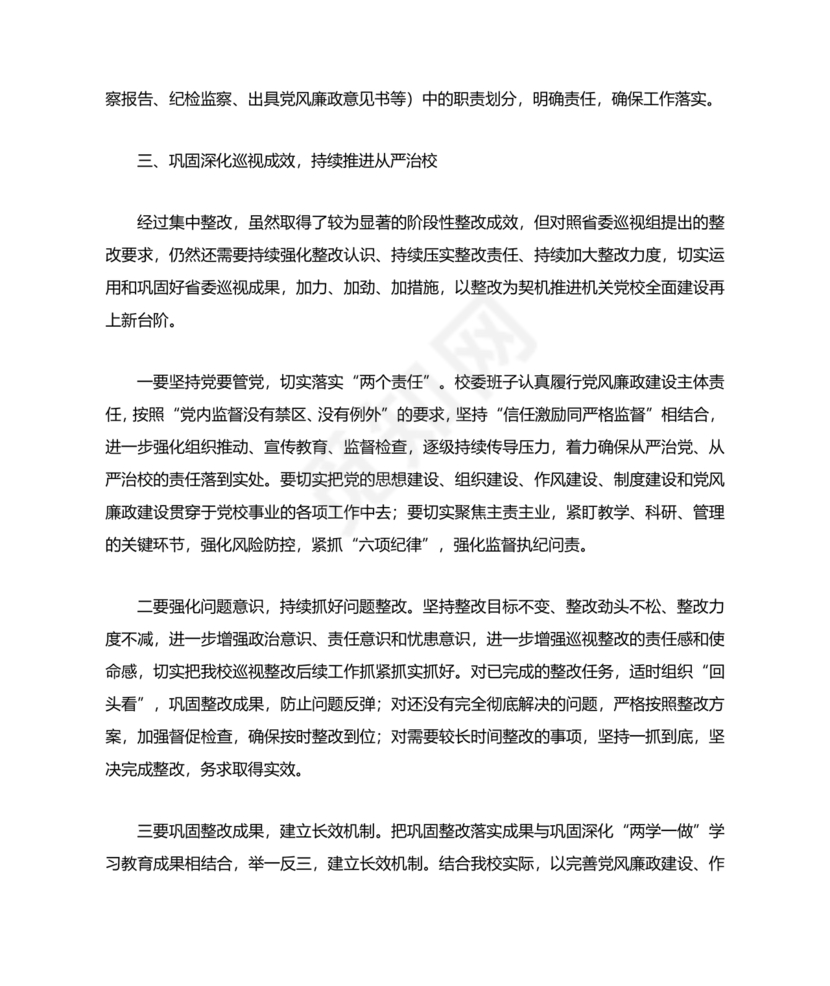 省委巡视整改情况报告