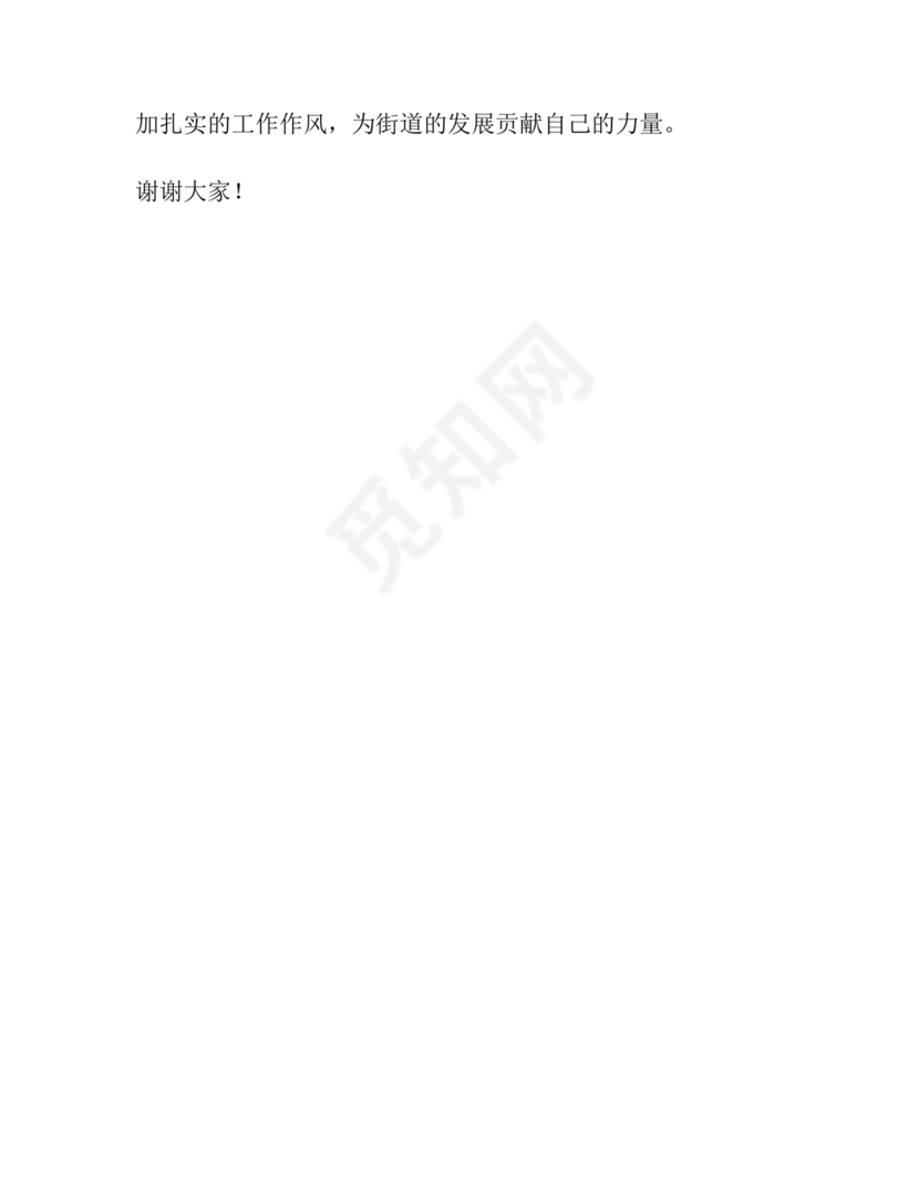 街道务虚会发言材料