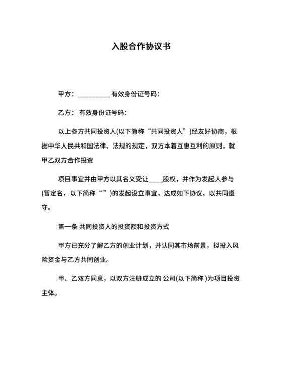 红酒入股合作协议范本