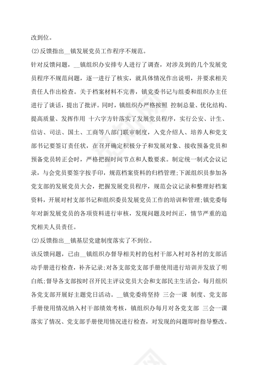 巡察整改第一责任人落实情况报告