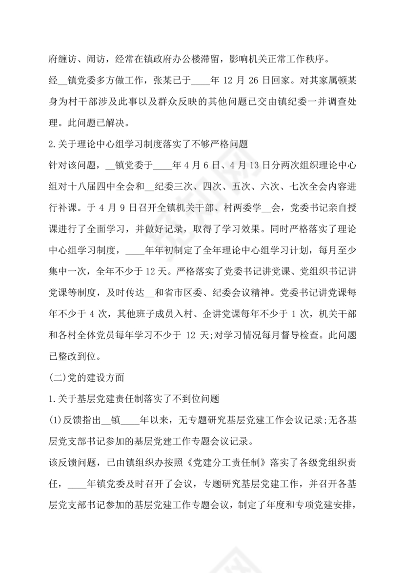 巡察整改第一责任人落实情况报告