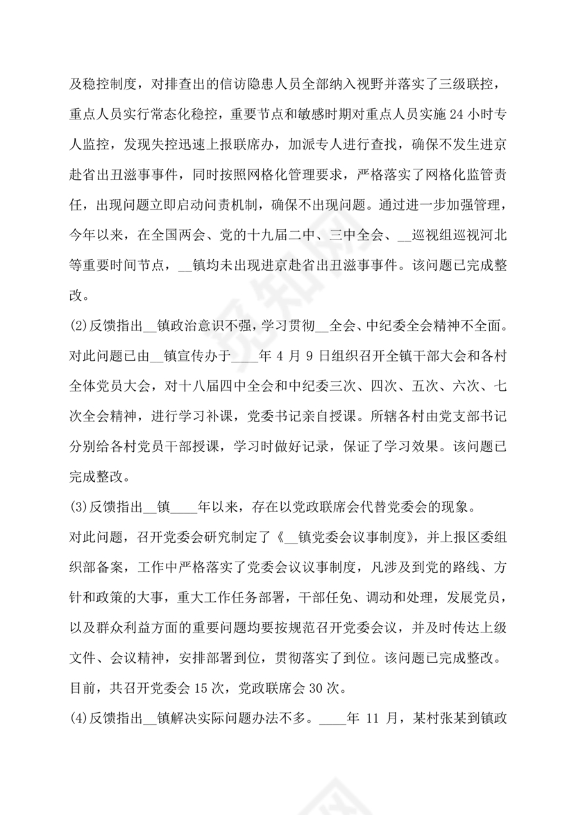 巡察整改第一责任人落实情况报告