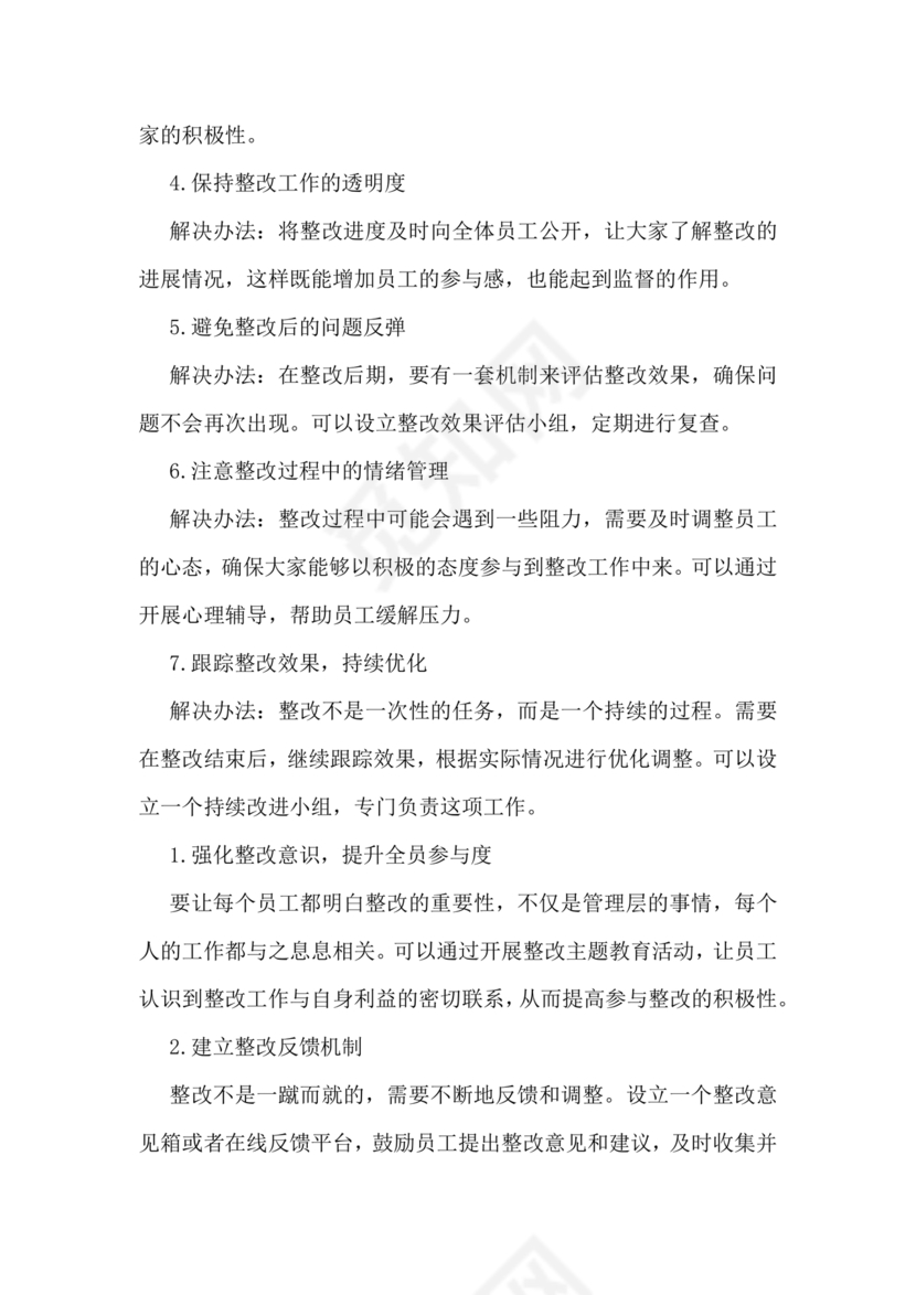 社区巡察反馈意见整改方案