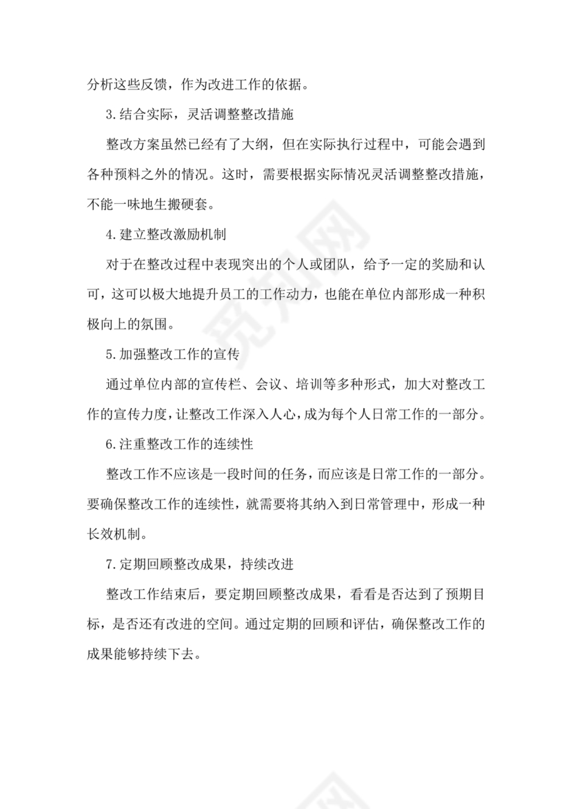 社区巡察反馈意见整改方案