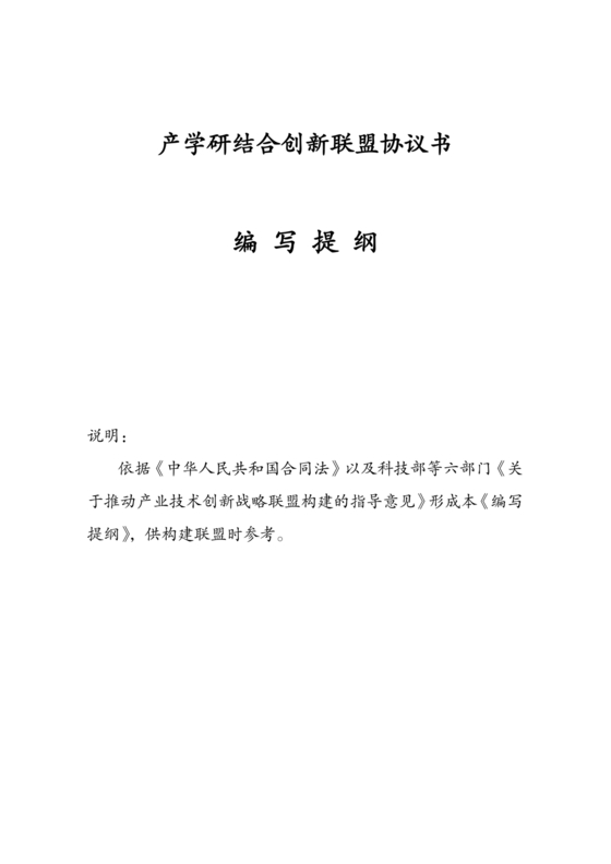 产学研创新团队合作协议