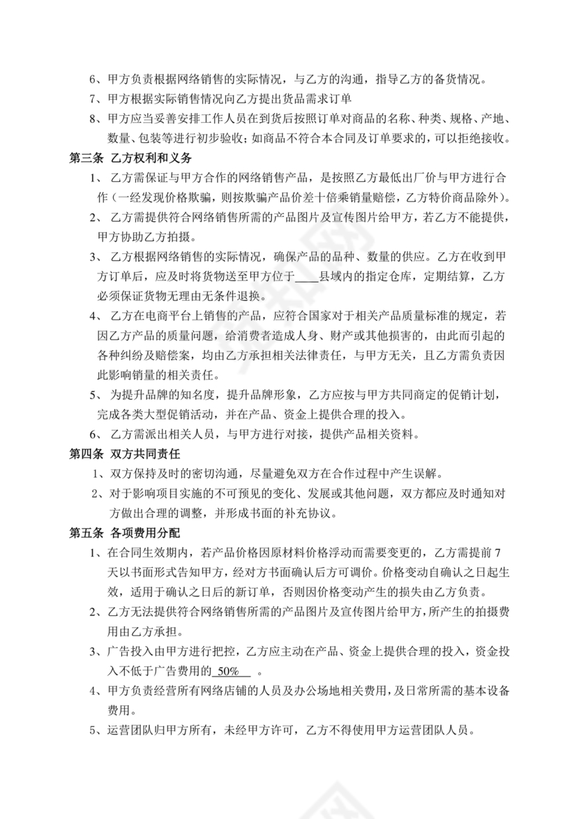 供应商电商平台合作协议