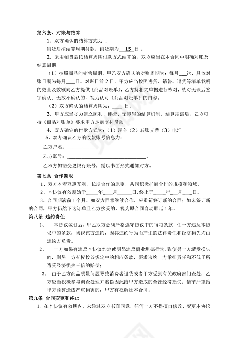 供应商电商平台合作协议