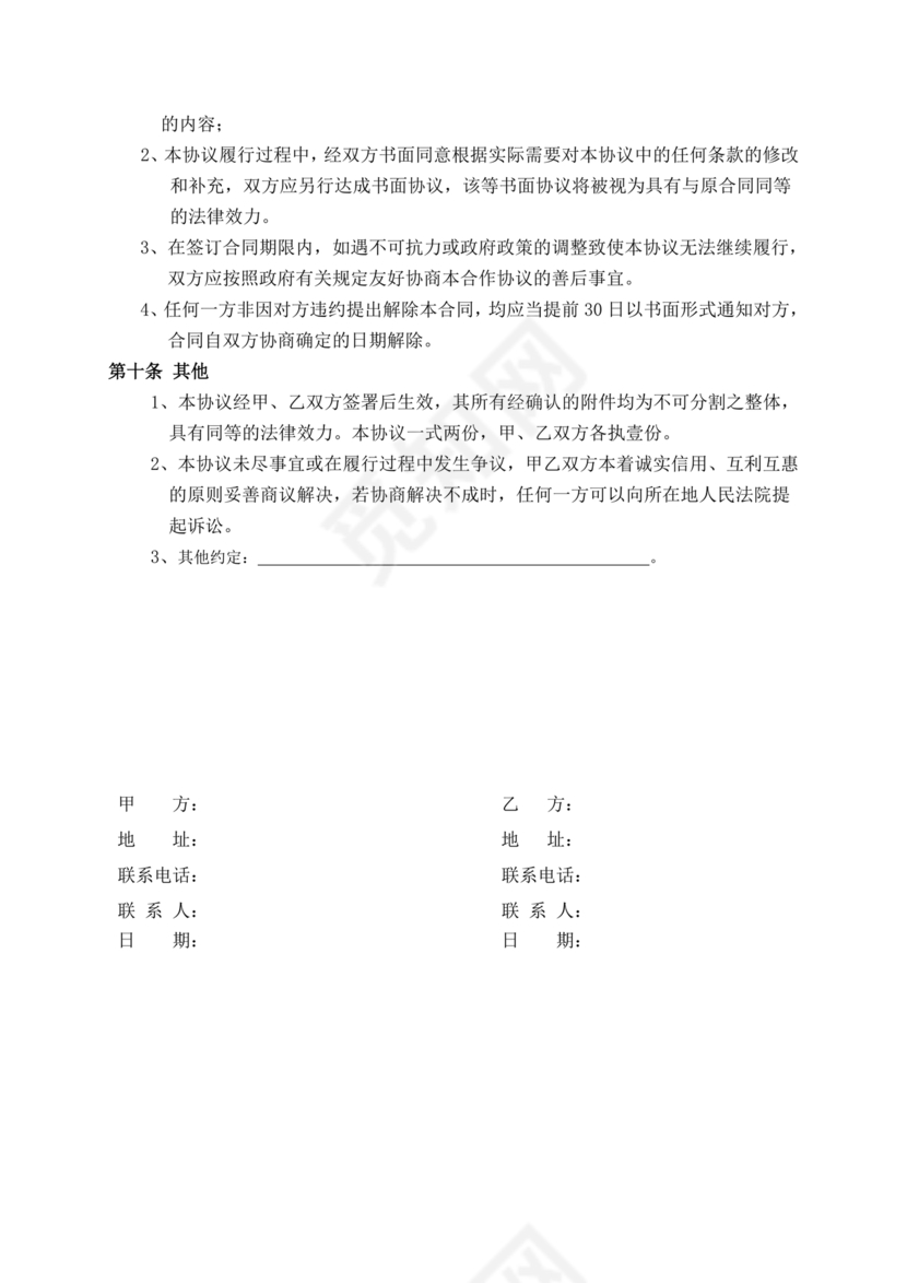 供应商电商平台合作协议