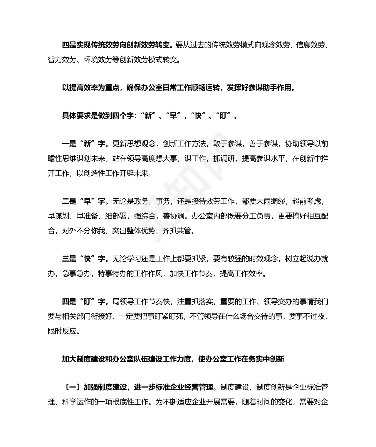 办公室工作务虚会发言材料