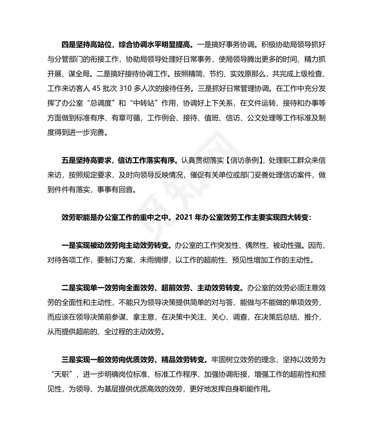 办公室工作务虚会发言材料