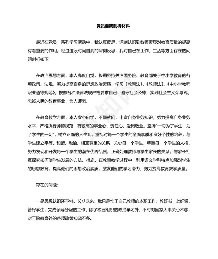 党纪党规个人对照检查材料