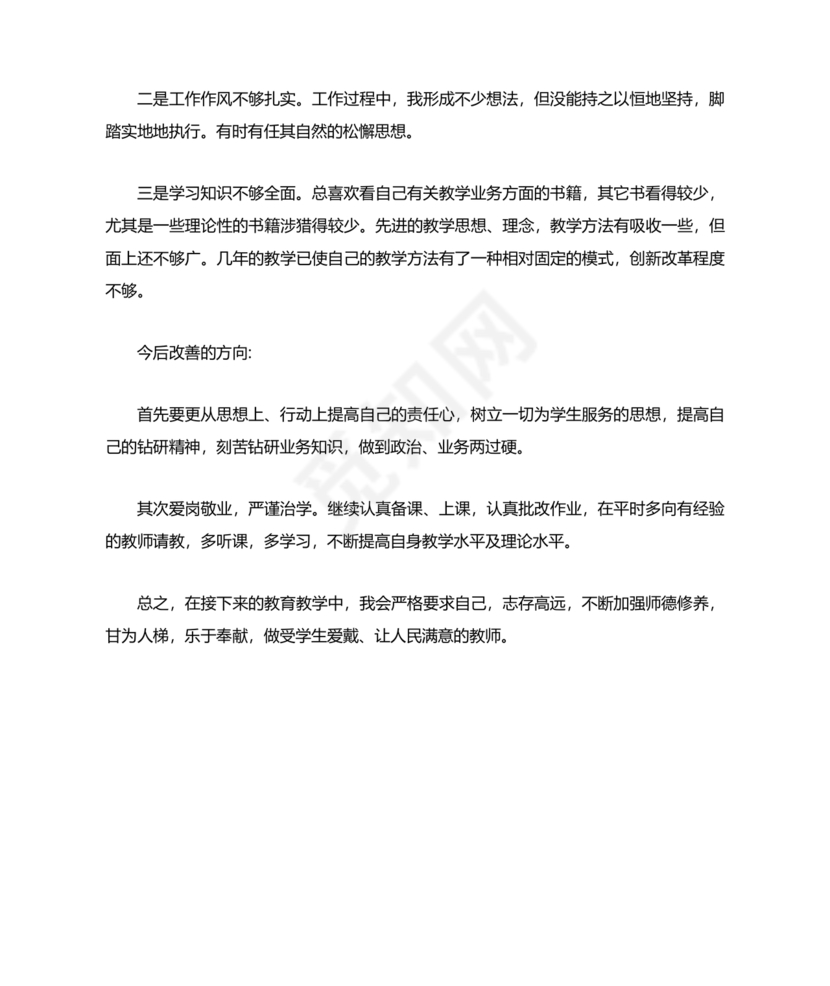 党纪党规个人对照检查材料