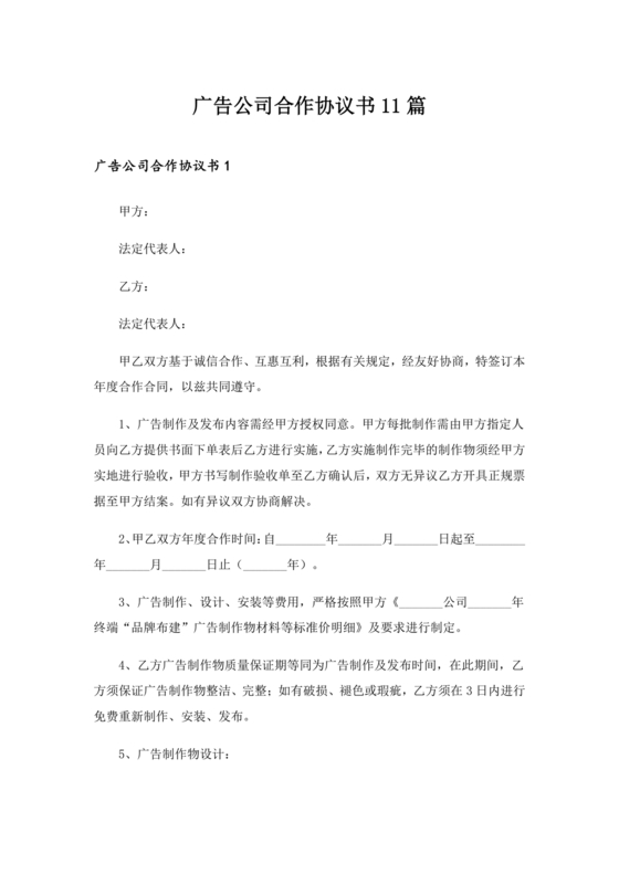 广告年度合作协议