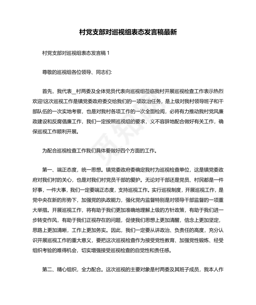 支部书记巡察整改报告