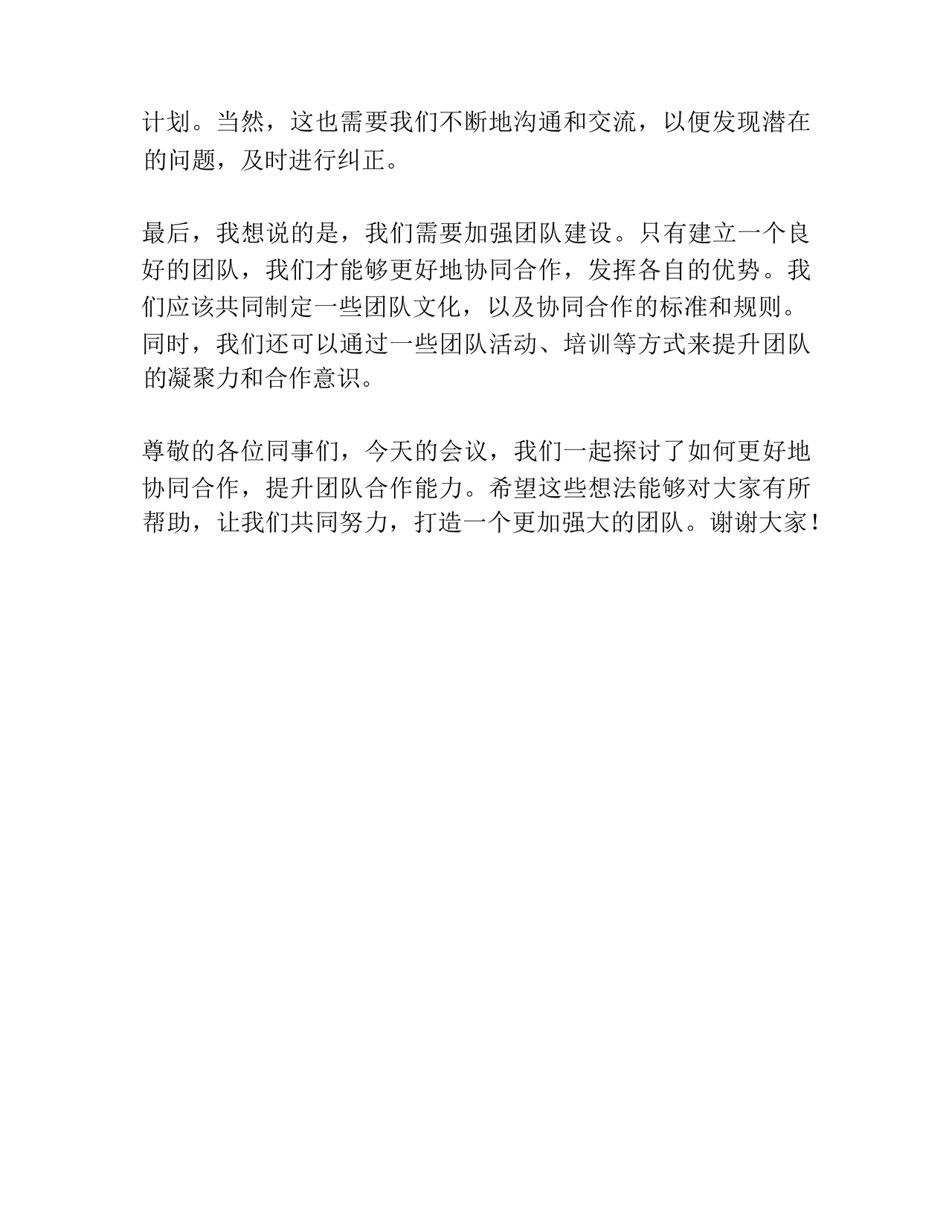 办公室工作务虚会发言材料