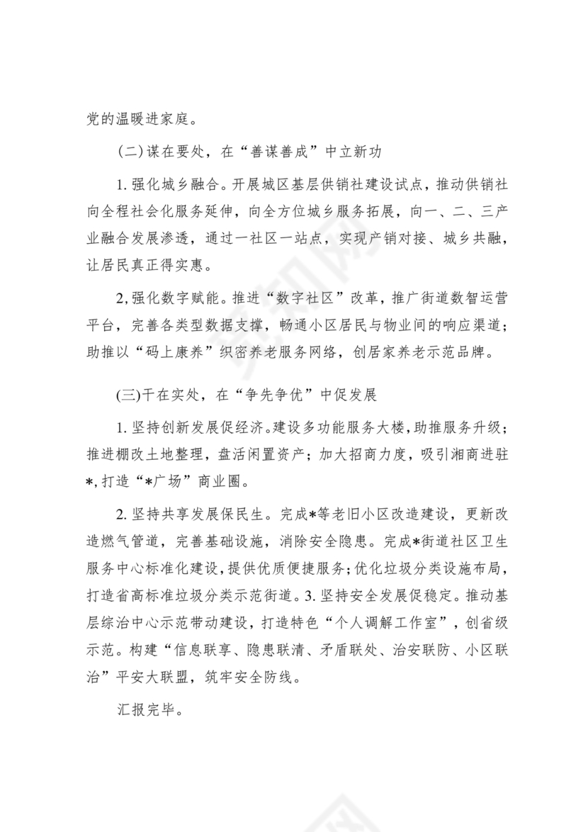 街道务虚会发言材料