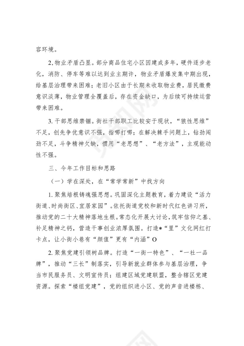 街道务虚会发言材料