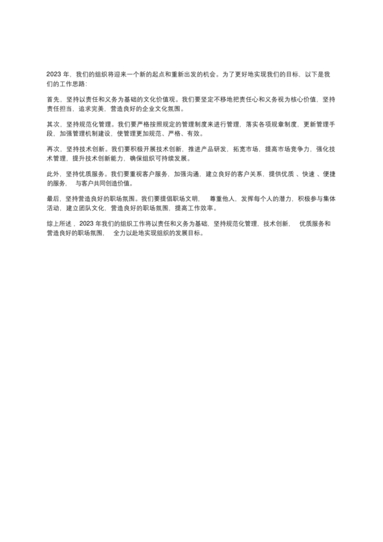 组织工作务虚会发言材料